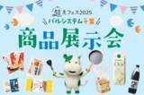 「宅配商品の試食販売・交流イベント　おなじみ商品や産直野菜がずらり　10月26日（日）〔千葉〕」の画像1