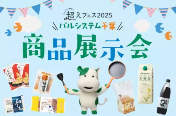 宅配商品の試食販売・交流イベント　おなじみ商品や産直野菜がずらり　10月26日（日）〔千葉〕