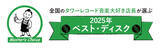 「タワレコ店長19名が選ぶ、絶対に聴くべき1枚「マスターズチョイス」2025年ベスト・ディスク」の画像1