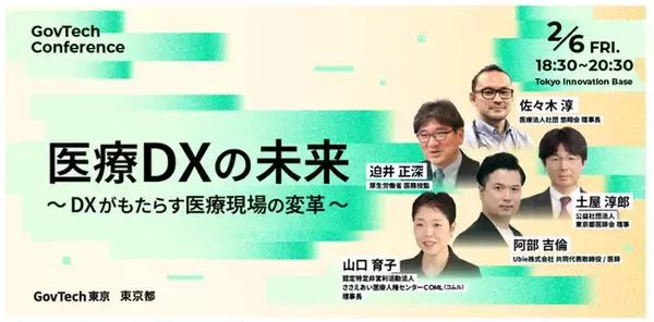 医療DXの最新動向と未来像を議論するガブテックカンファレンスに代表 阿部が登壇します