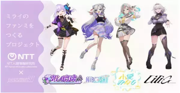 IOWN × VTuber、推しとハイタッチできるVRファンミーティングを実現