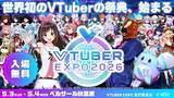 「「VTUBER EXPO 2026」キービジュアル更新！LED TOKYO、ベルクの協賛が決定！」の画像1
