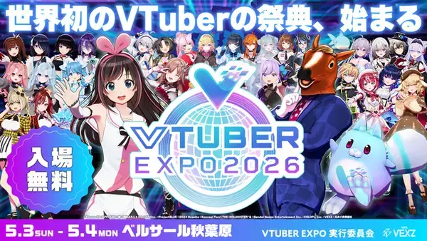 「VTUBER EXPO 2026」キービジュアル更新！LED TOKYO、ベルクの協賛が決定！