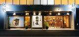 「2026年7月19日(日) グランドオープン！博多の超人気店『博多もつ鍋 前田屋』が東京2号店を渋谷・宮下パークのすぐ側に出店！」の画像1