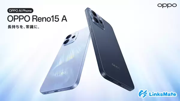 「OPPO Reno15 A」をMVNOサービス「LinksMate（リンクスメイト）」にて、2026年8月6日（木）より販売開始
