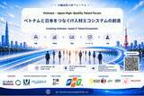 「【参加無料】生成AI時代の高度IT人材をどう育てるか──日越の産学連携による「ベトナム・日本 高度IT人材フォーラム」を9月18日に開催」の画像1