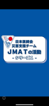【日本医師会】令和８年熊本地震におけるJMATの活動を紹介した動画を公開