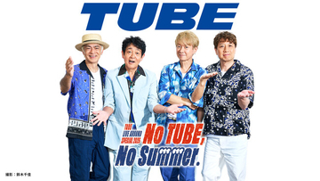 TUBEのデビュー41年目の横浜スタジアムスペシャルライブを「Lemino」で配信決定！