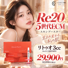 【ベンスクリニック横浜院】ヒト由来ECMを用いたスキンブースター「Re20（リトゥオ）」を10月1日より導入