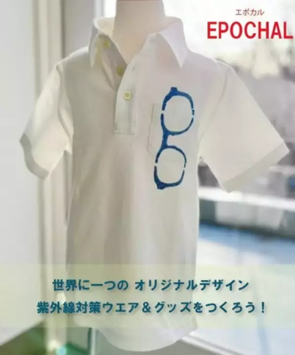 紫外線対策専門ブランドEPOCHAL(エポカル)が、アトレマルヒロ 春の感謝祭イベントに出展決定！