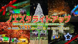 「ノエビアスタジアム神戸での「リサイクルツリー」設置とライトアップ実施のお知らせ」の画像1