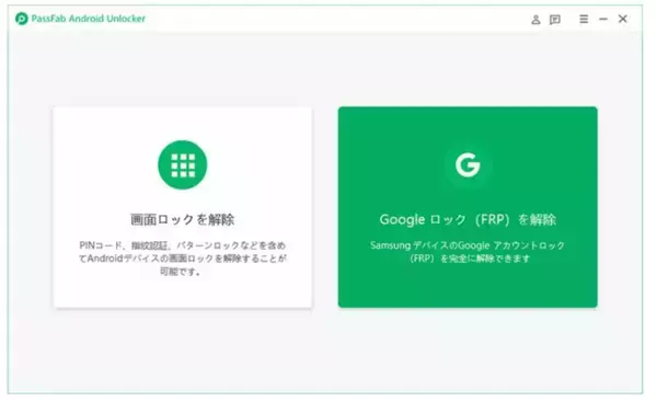 【2023年最新】AndroidでGoogleアカウントを削除する方法【PassFab Android Unlock】