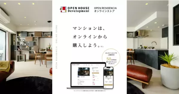 不動産はスマホでポチる、「オープンレジデンシアオンラインストア」に新物件ぞくぞく追加
