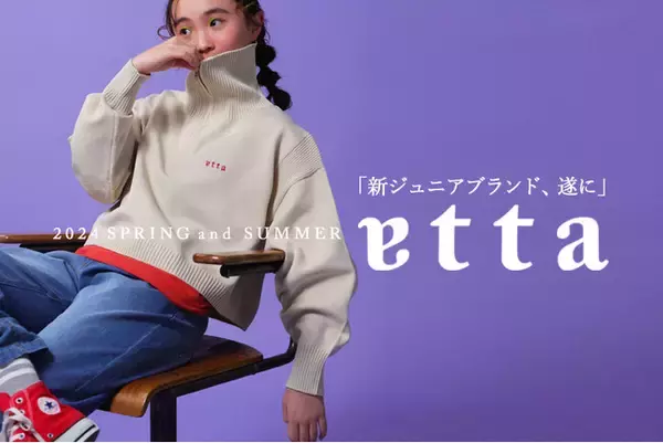ANTIQUA(アンティカ)が新ジュニアブランド【atta】をローンチ。2024 SPRING & SUMMER LOOKBOOKを公開。