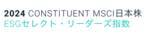 「電通総研、「MSCI日本株ESGセレクト・リーダーズ指数」の構成銘柄に選定」の画像1