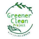 「《グリーナークリーン プロジェクト ～キッチンから考える環境対策～》3Mが、キッチン環境や食にまつわる企業7社、都内レストラン4店舗と共同してSDGs取組みのメッセージを発信」の画像1