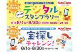 「ギックスが提供する商業施設・観光事業向けキャンペーンツール「マイグル」、大和ハウスリアルティマネジメントの商業施設「アクロスモール春日」にて開催するキャンペーンに採用」の画像1