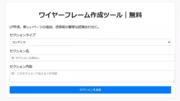 ウェブページ設計をもっとシンプルで簡単に！「ワイヤーフレーム作成ツール｜無料」を提供開始