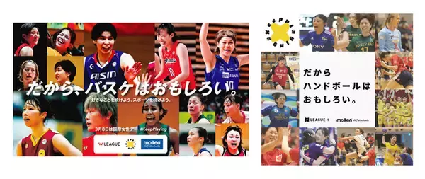 モルテン、Keep Playingの取り組みでWリーグ、リーグHの公式戦を『国際女性デーマッチ』として開催