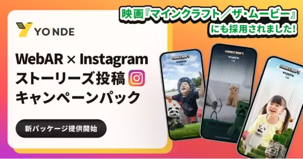 映画『マインクラフト／ザ・ムービー』でも採用！「WebAR × Instagramストーリーズ投稿キャンペーンパック」をリリース
