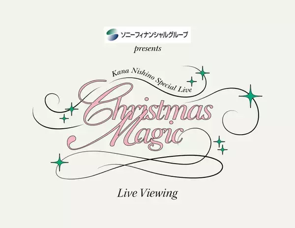 「ソニーフィナンシャルグループ presents Kana Nishino Special Live "Christmas Magic" Live Viewing 開催決定！」の画像