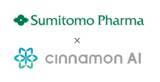 「シナモンAI、住友ファーマに高精度AI-OCR「Flax Scanner」を提供」の画像1