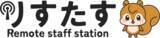 「全国リモート人材を“即戦力採用”できる新サービス「りすたす～ Remote Staff Station ～」スタート」の画像1