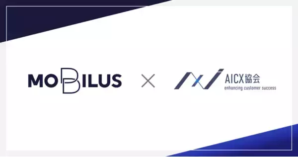一般社団法人AICX協会の会員企業として、「モビルス株式会社」が新たに参画