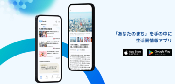 地域情報アプリLorcle 北関東３県がサービスエリアに
