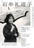 「〈水俣病公式確認70年のために〉文藝別冊『石牟礼道子 増補新版』4月6日発売！　近代の最暗部から、魂の救済へと言葉を紡いだ作家の生涯、作品の豊かな魅力に迫る決定版。」の画像1