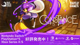 「2Dアクションアドベンチャー『Constance』Nintendo Switch(TM) / PlayStation(R)5 / Xbox Series X|S 版 発売開始！」の画像1