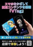 「【原宿・次世代体験】総勢28名のVTuberがラフォーレ原宿に集結！NFC技術を活用した「VTag」が期間限定販売。街中の電柱が限定コンテンツの入り口に？」の画像1