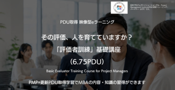 その評価、人を育てていますか？評価を“査定”から“育成”へ変える「評価者訓練」基礎講座を提供開始　日本プロジェクトソリューションズ株式会社
