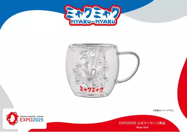 【EXPO2025 公式ライセンス商品】ミャクミャクの新商品「ダブルウォールグラス」が新登場！