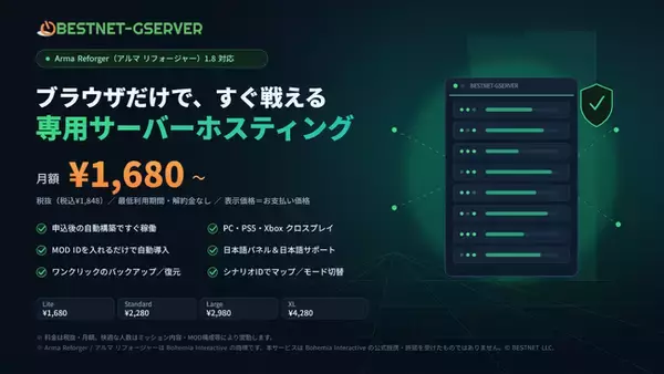 Arma Reforger（アルマ リフォージャー）1.8アップデート対応の専用サーバーを提供中 ― 月額￥1,680（税抜）から、最低利用期間・解約金なし【BESTNET-GSERVER】