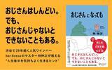 「40・50代の2人に1人が「ミッドライフ・クライシス」を自覚。人生後半をどう生きる？――渋谷で29年“大人”を見てきた林伸次著『おじさんになっても』発売」の画像1
