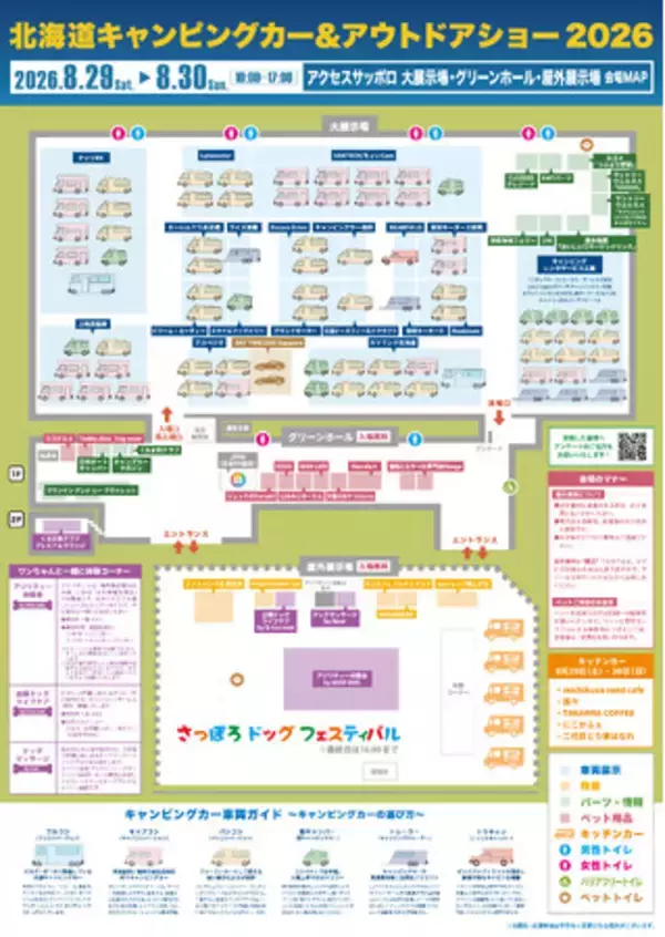 いよいよ今週末開催！「北海道キャンピングカー＆アウトドアショー2026」会場マップを大公開！注目車両3台と来場者特典・コンテンツ情報もご紹介！