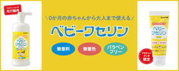 アカチャンホンポ限定品を含む2商品がベビーワセリンシリーズより新登場！2026年9月25日（金）より販売開始
