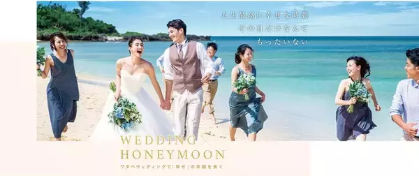 沖縄挙式を新規お申し込みの方へ人気ホテル「＋1泊分」をプレゼントGWスペシャル「旅を楽しむリゾ婚キャンペーン」2022年4月23日（土）スタート！