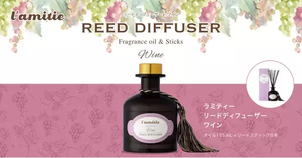 BWJ2022東京会場にて先行お披露目。ライフスタイルブランド「l’amitie-ラミティー-」からルームフレグランスが新登場！