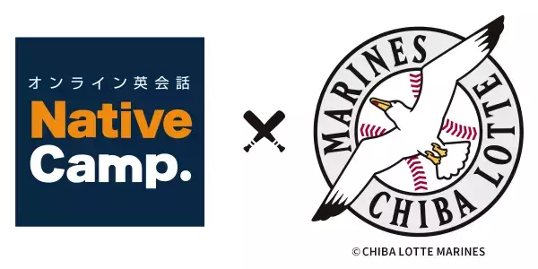 【英会話レッスン回数無制限】ネイティブキャンプ　千葉ロッテマリーンズ特別コラボ企画！抽選で外国人選手へのオンラインインタビュー特典＆選手・監督の直筆サインボールをプレゼント