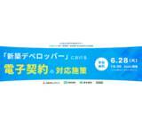 「不動産特化電子契約管理サービス「Release（レリーズ）」三菱地所レジデンス・明和地所・東京建物　登壇、無料オンラインセミナー開催」の画像1