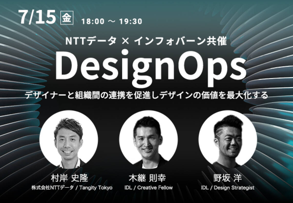 2022年7月15日（金）、インフォバーンIDL部門がNTTデータ社のデザインチーム「Tangity Tokyo」とオンラインイベントを共催 -  エキサイトニュース