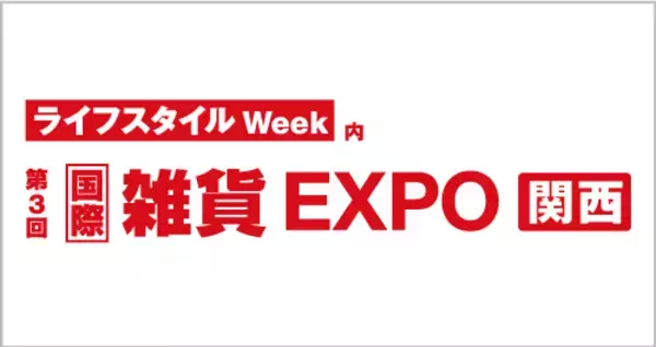 国際 雑貨EXPO【関西】にマルイのオンライン出店サービス「OMEMIE」が出展！マルイ店舗への出店相談会も実施！