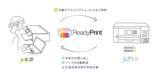 「インクジェットプリンターの月額サブスクリプションサービス『ReadyPrint』有料テストマーケティング参加者を募集」の画像1