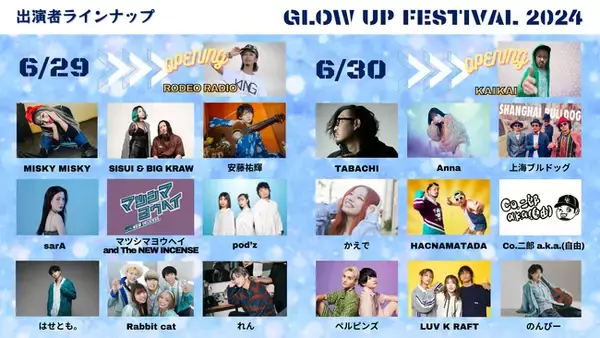 大阪発！新時代を創る実力派アーティストによる音楽フェス「GLOW UP FESTIVAL」開催決定