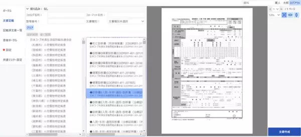 ファインデックス【診断書等文書作成サービス DocuMaker Cloud 提供開始】初期費用無料の特別キャンペーン実施中