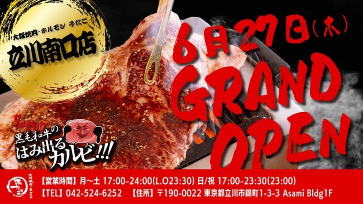 名物!!黒毛和牛のはみ出るカルビ”で話題の「大阪焼肉・ホルモン ふたご 