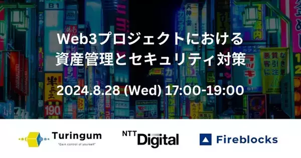 チューリンガム、アジア最大規模カンファレンスWebXのオフィシャルサイドイベントとしてFireblocks・NTT Digitalとの共同イベントを8/28（水）開催決定！