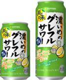 「1-6月も好調な「サッポロ 濃いめ」ブランドから「サッポロ 濃いめのグレフルサワー」通年発売決定」の画像1